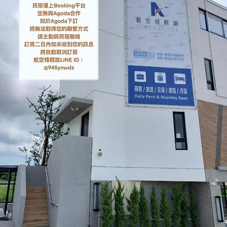 航空棧輕旅民宿 Huxi Exterior photo